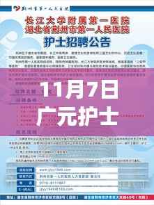 广元护士最新招聘信息及职业发展前景展望(11月7日更新)