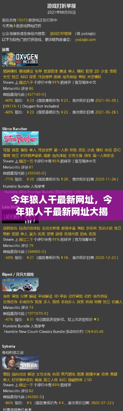 今年狼人干最新网址揭秘,热门游戏新动向与违法犯罪警示