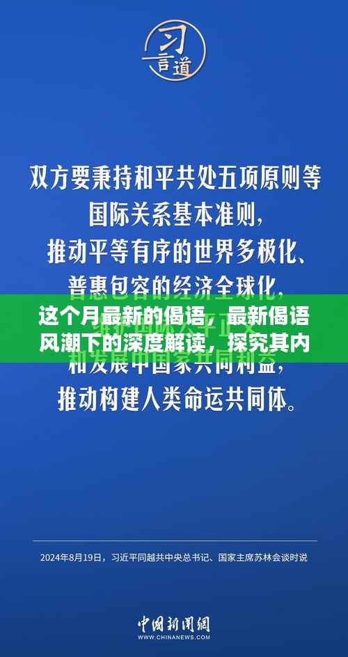 最新偈语风潮下的深度解读,内涵探究与个人观点分享