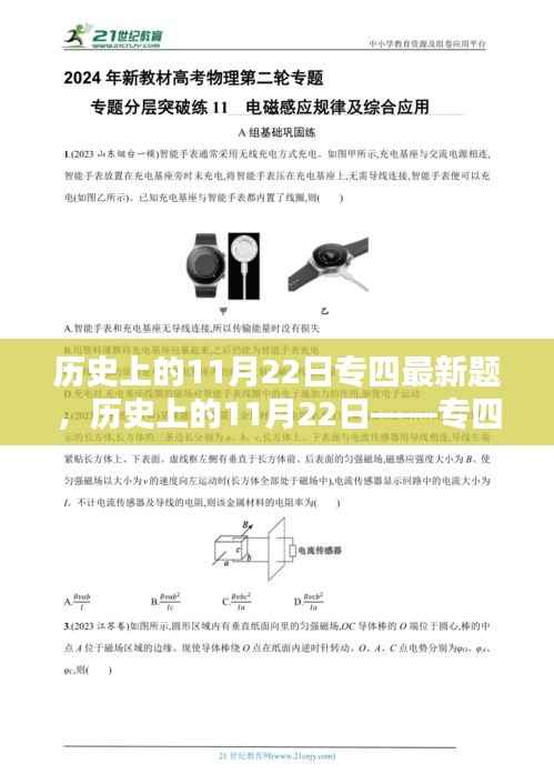 历史上的11月22日专四最新题深度解析与探究