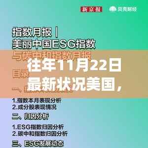 温馨十一月,美国日常故事中的友情与爱实时更新
