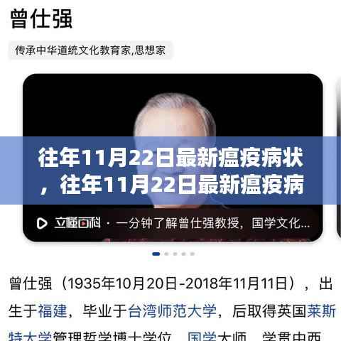 往年11月22日最新瘟疫病状深度解析与探讨