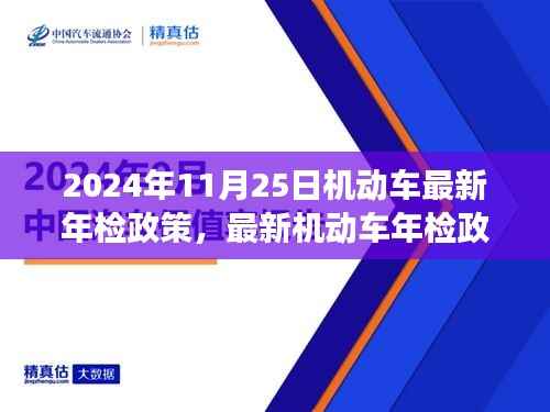 爱车与友情的双重大考,最新机动车年检政策下的温馨故事(2024年)