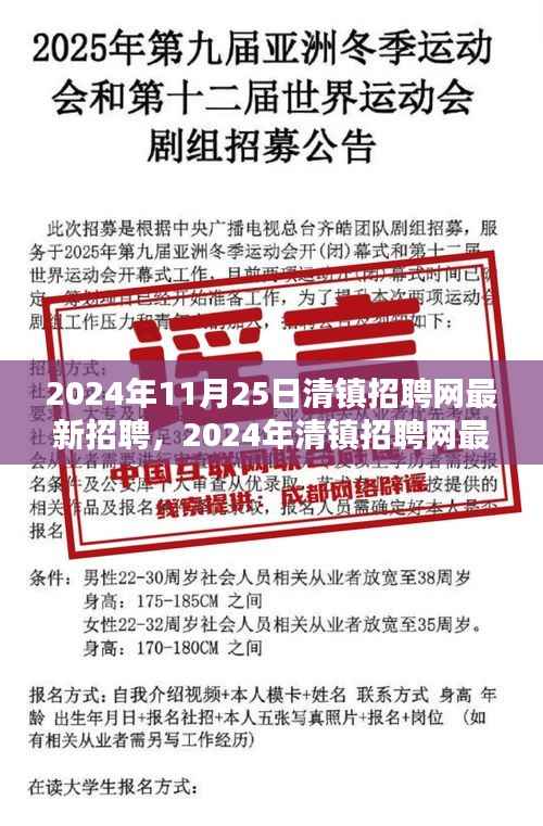 2024年清镇招聘网最新招聘及求职全流程指南