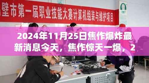 焦作爆炸事件最新现场报道与深度解析，惊天一爆，今日最新消息（焦作爆炸深度报道）