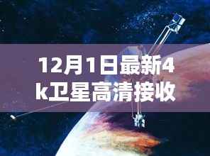 最新款4K卫星高清接收机深度解析与评测,功能、性能一览无余