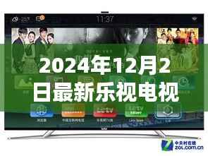 新手指南,如何购买与设置乐视电视(2024年最新版)