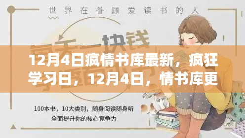 疯狂学习日，自信与成就感的魔法时刻，情书库最新更新