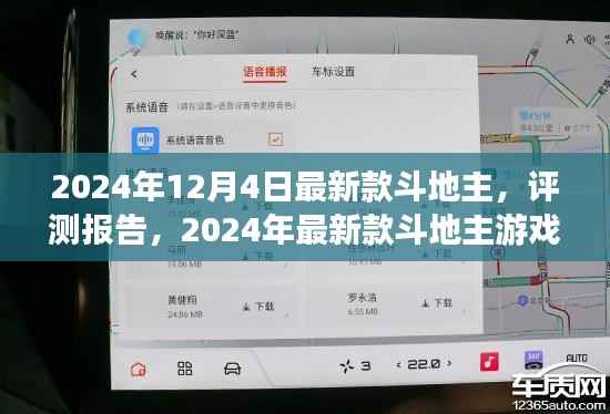 2024年最新款斗地主游戏评测报告,全面介绍与体验分析