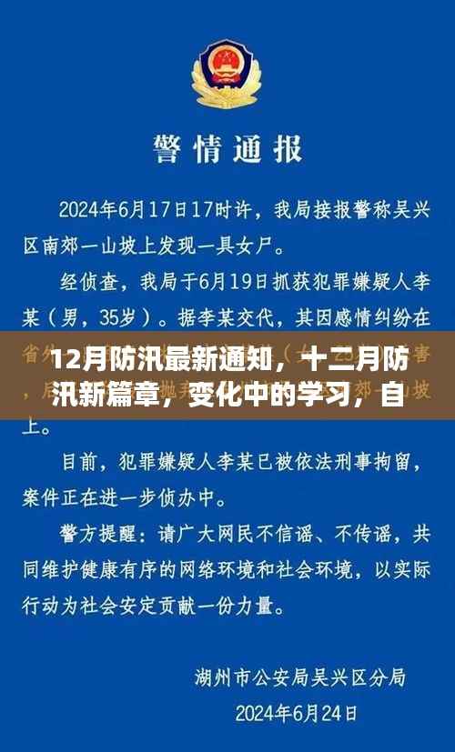 12月防汛新动态,变化中的学习,成就防汛自信与力量
