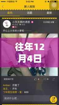 揭秘往年12月4日涉黄视频风波,内容与影响探讨