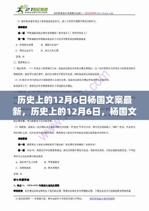 揭秘杨国文案背后的励志故事,学习变革的力量与自信之美——历史上的12月6日最新解读