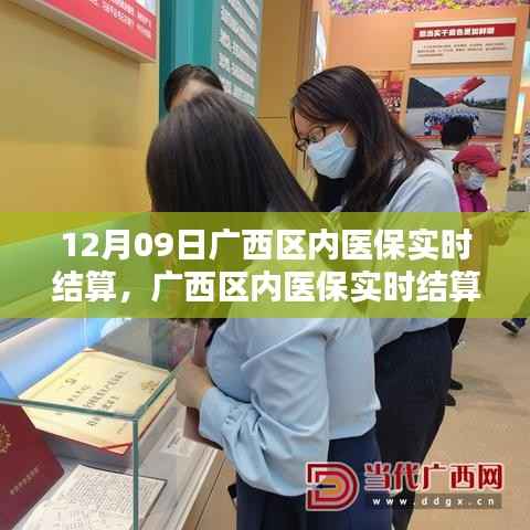 广西医保实时结算操作指南,初学者与进阶用户适用(12月09日更新)