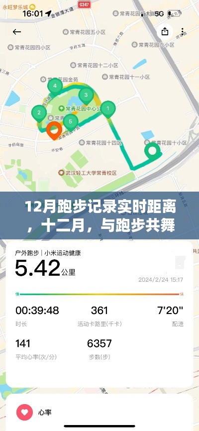 12月跑步之旅,与自然美景的私密约会,实时记录舞蹈般的奔跑