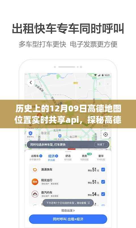 探秘高德地图位置实时共享API,历史与现代的奇妙交汇——小巷特色小店奇遇记