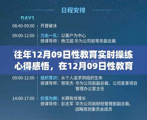 解锁成长力量,性教育实时操练心得感悟分享