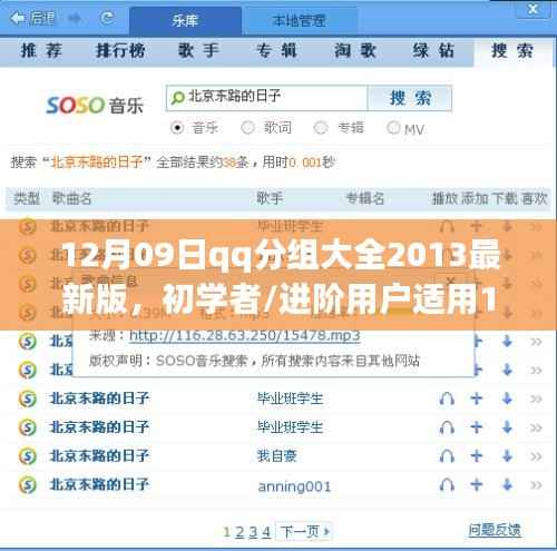 初学者到进阶用户适用,最新QQ分组大全设置教程(附教程日期,12月09日)