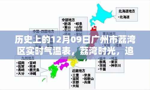 荔湾时光,追寻历史气温,探寻自然美景与内心宁静的温暖之旅