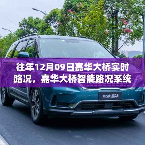 嘉华大桥智能路况系统,掌控实时交通,驾驭未来路况