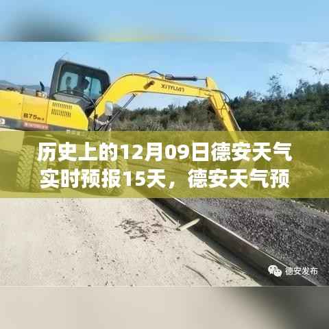 德安天气预报下的奇妙际遇,一场因天气而起的温馨故事