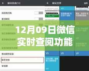 微信实时查阅功能使用指南,聚焦要点一、二、三详解及位置查询