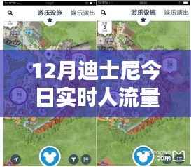 探索迪士尼乐园魅力，揭秘十二月实时人流量