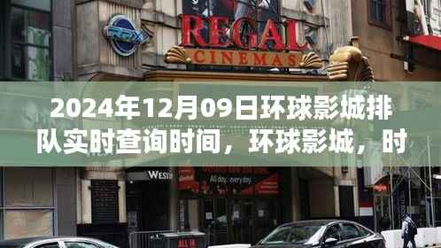 环球影城排队实况追踪,时间的流转与体验的艺术——XXXX年XX月XX日观察