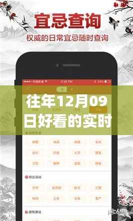 详细步骤指南,如何选择和定制一款实时日历App,打造完美日历体验(适用于初学者与进阶用户)往年12月09日精选应用推荐