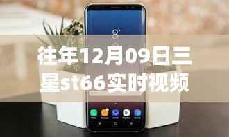 三星ST66实时视频,见证变化的力量与自信成就感的诞生之路