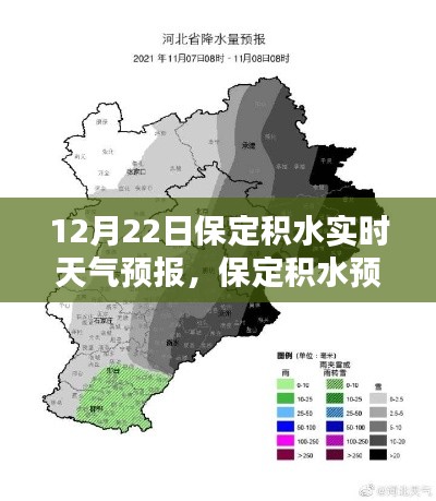 12月22日保定积水预警及实时天气预报，共筑城市安全防线
