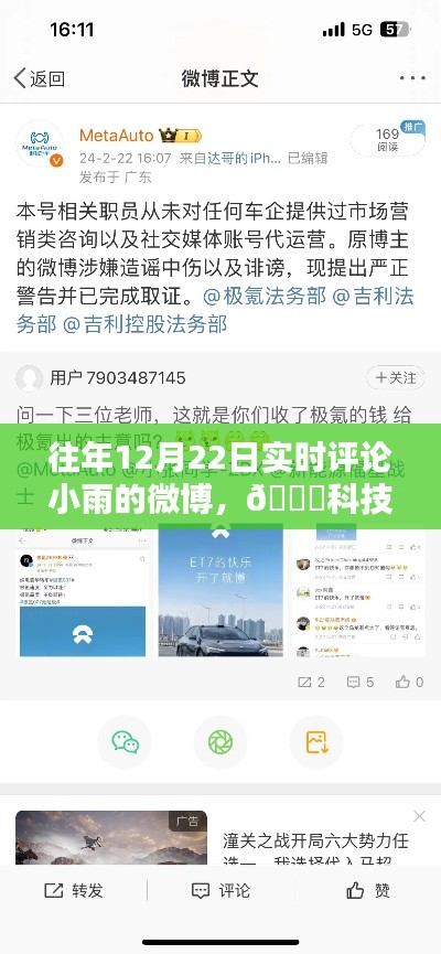 科技革新下的微博评论体验，小雨新纪元，我的实时评论分享