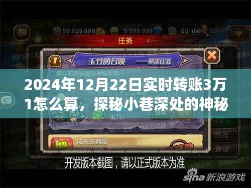 探秘小巷深处的神秘转账故事,特色小店的魅力与实时转账秘籍揭秘