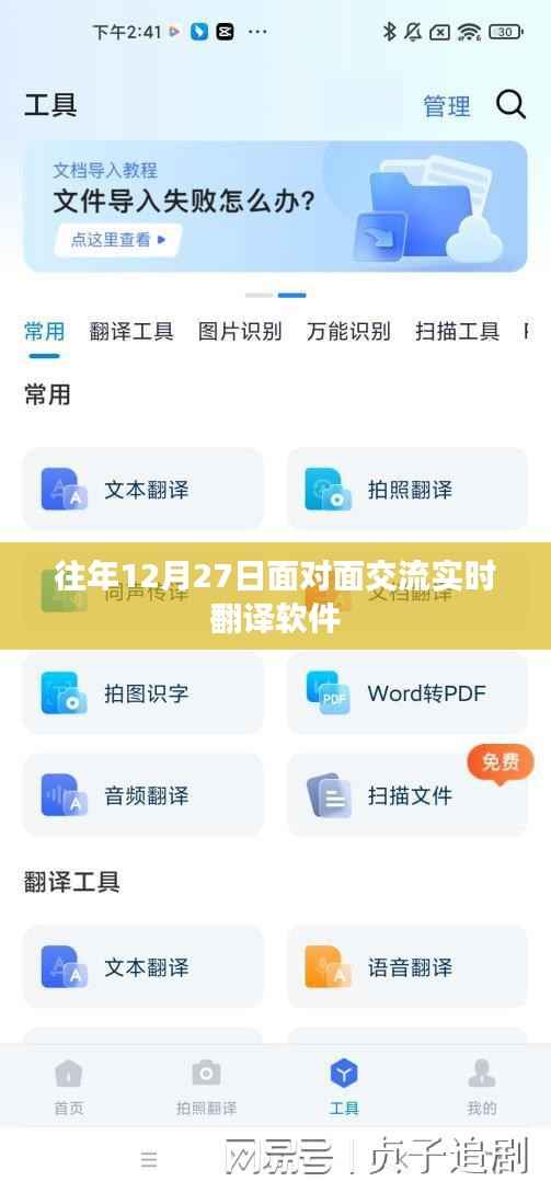 年终面对面交流利器,实时翻译软件助力高效沟通