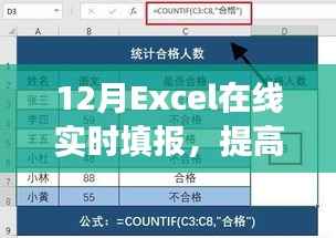 Excel在线实时填报，提高工作效率的实用指南