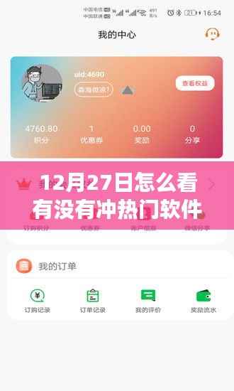 热门软件趋势解析，如何判断软件是否冲热榜？