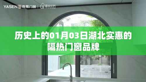 湖北隔热门窗品牌历史,实惠之选在01月03日