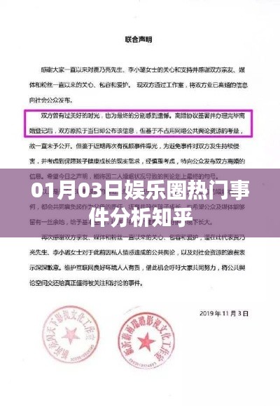 热门娱乐事件解析,知乎热议娱乐圈动态