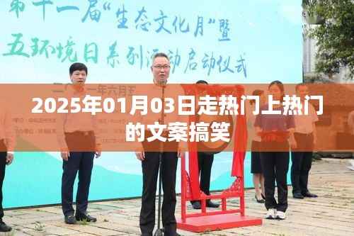 2025年热门狂欢日,笑翻全场的搞笑文案来袭!