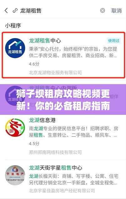 狮子坝租房攻略视频更新!你的必备租房指南手册!