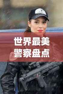 风流人物 第3页