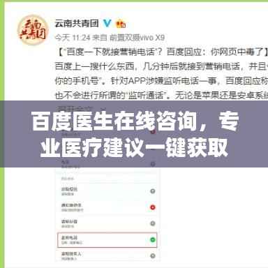 百度医生在线咨询，专业医疗建议一键获取