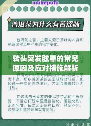 转头突发眩晕的常见原因及应对措施解析
